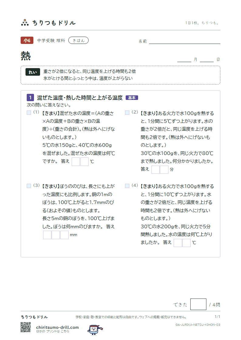 熱 きほん その3の見本