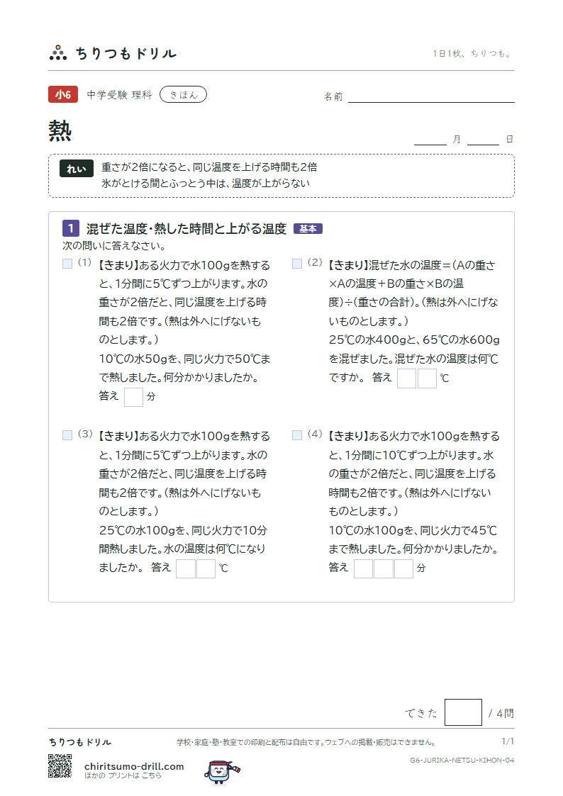 熱 きほん その4の見本