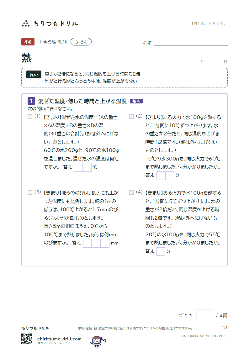 熱 きほん その5の見本