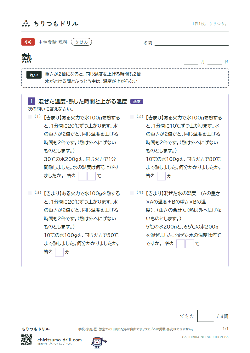 熱 きほん その6の見本
