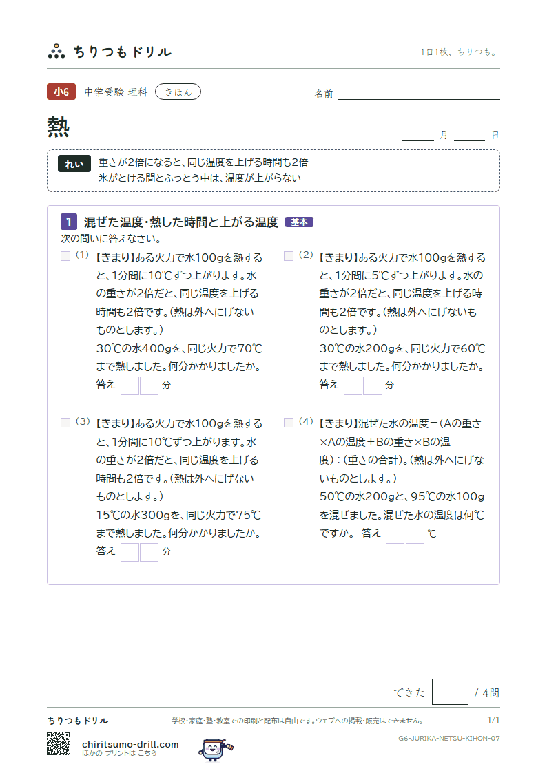 熱 きほん その7の見本