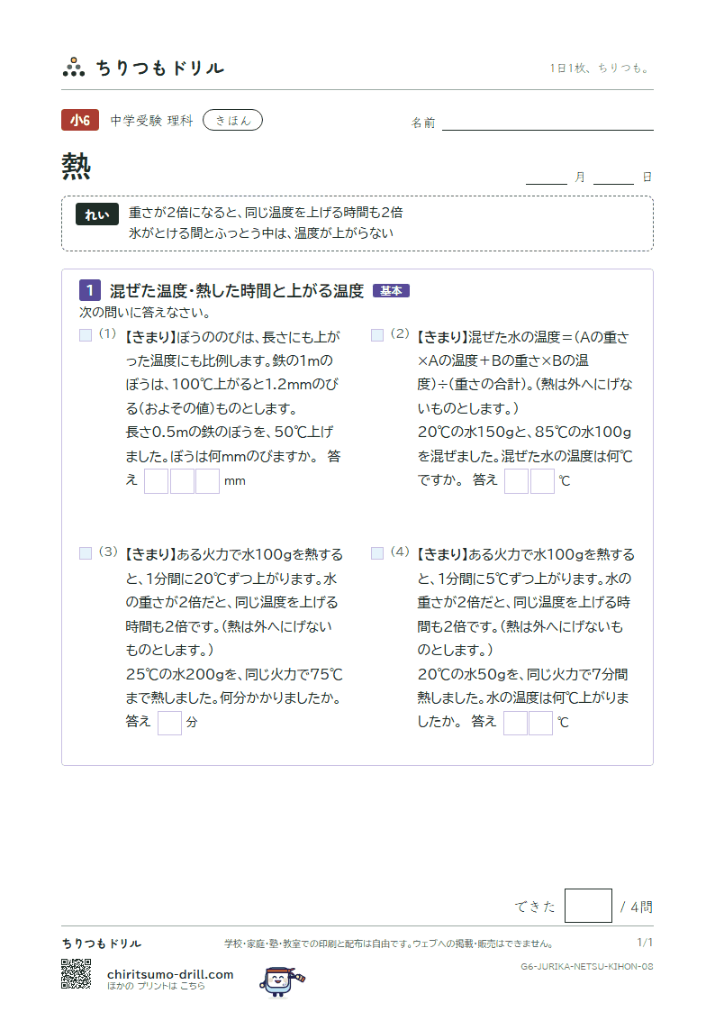 熱 きほん その8の見本