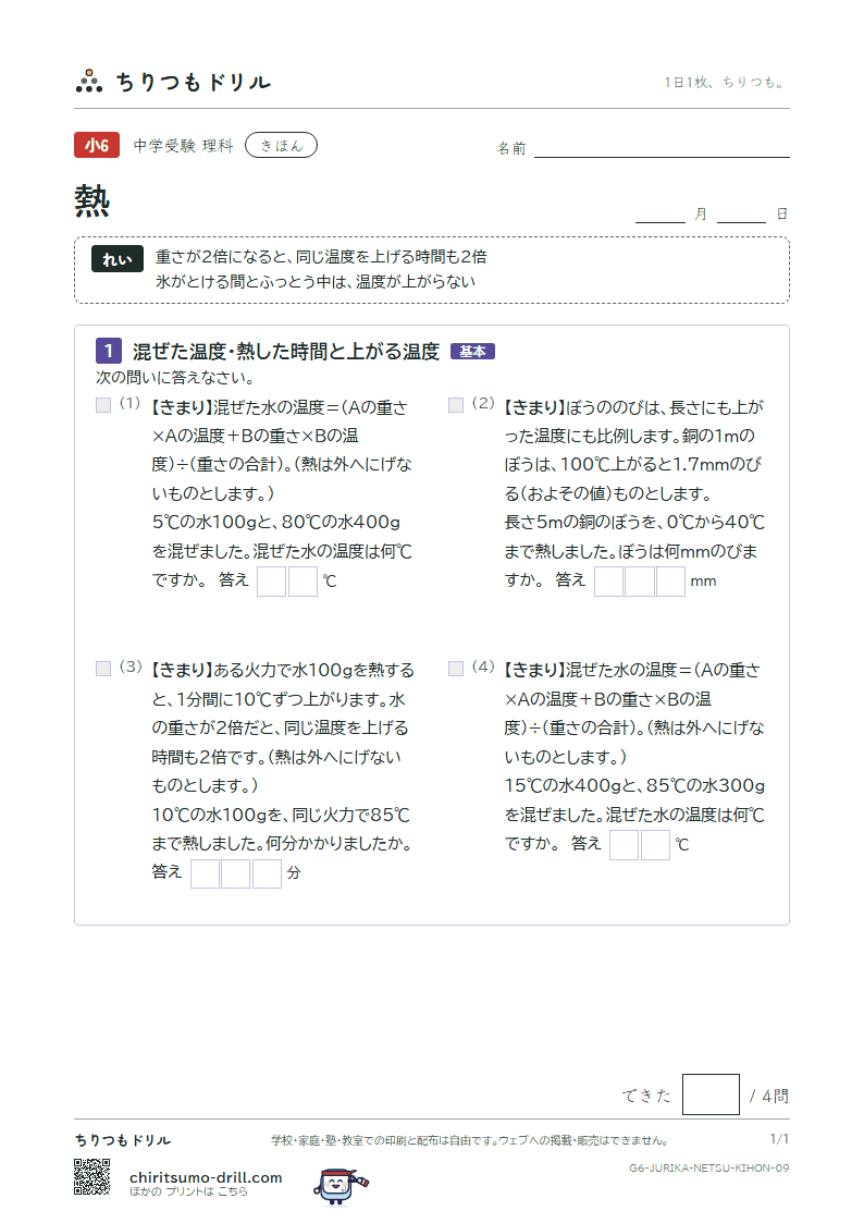 熱 きほん その9の見本