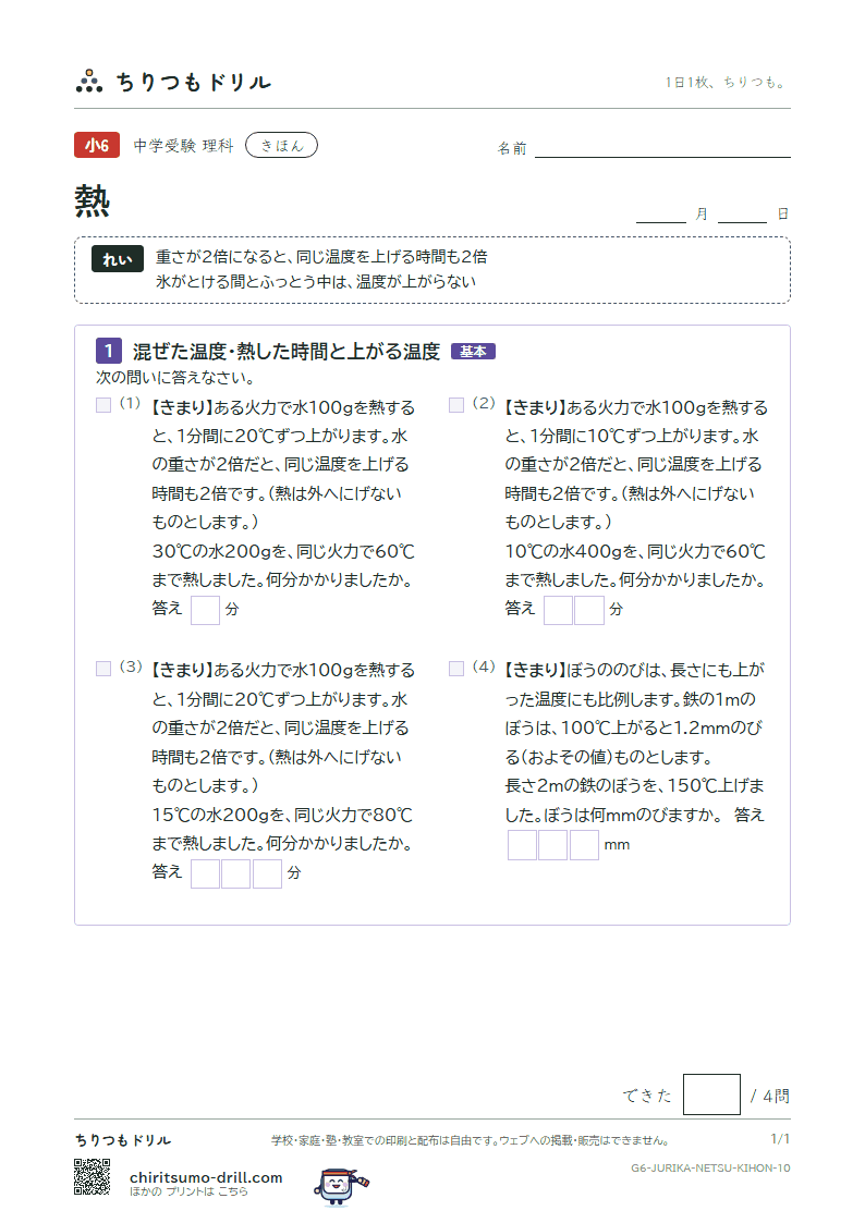 熱 きほん その10の見本