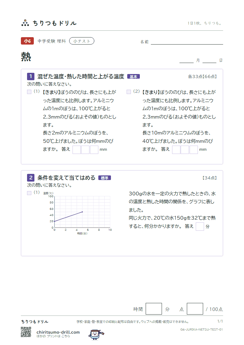 熱 小テスト その1の見本