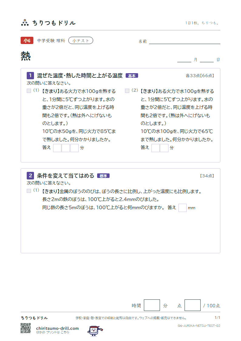 熱 小テスト その2の見本
