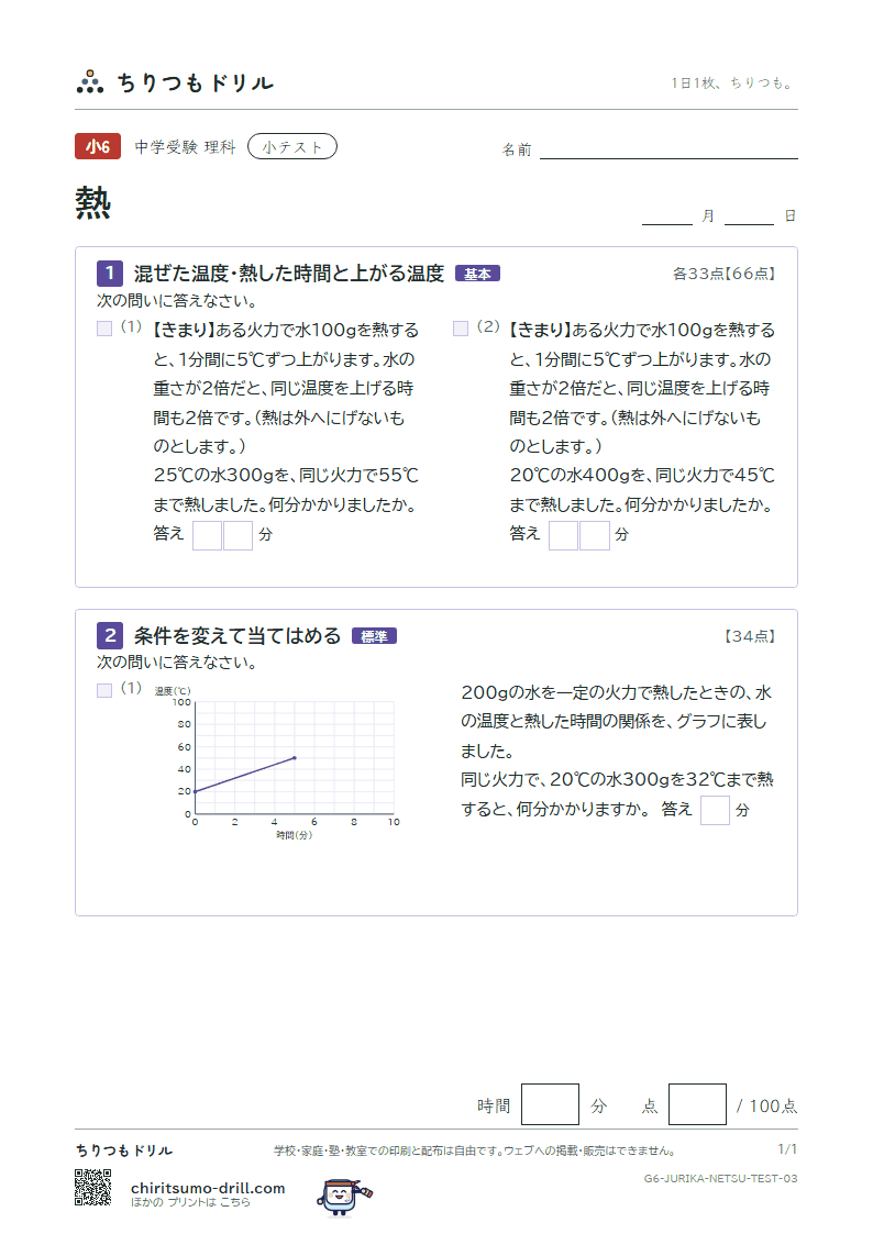 熱 小テスト その3の見本