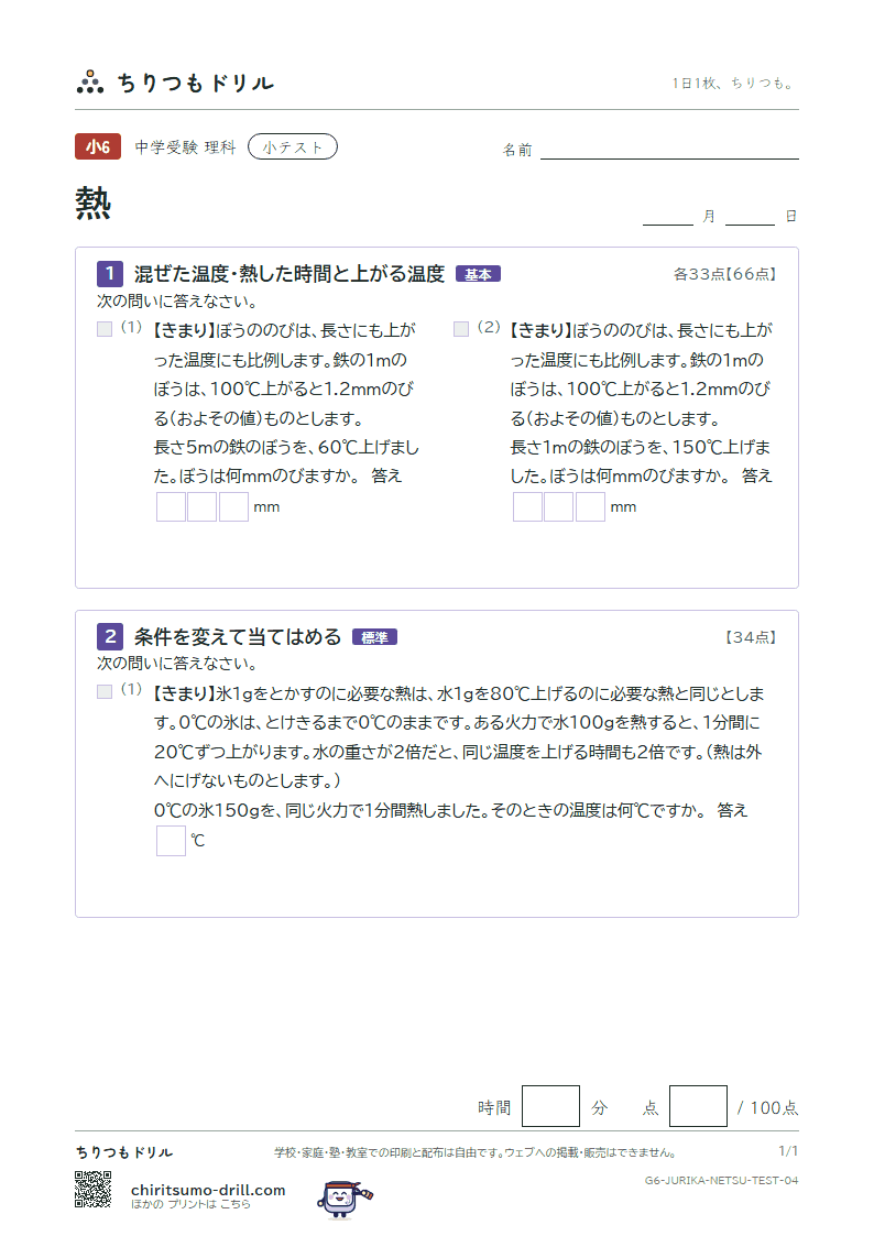 熱 小テスト その4の見本