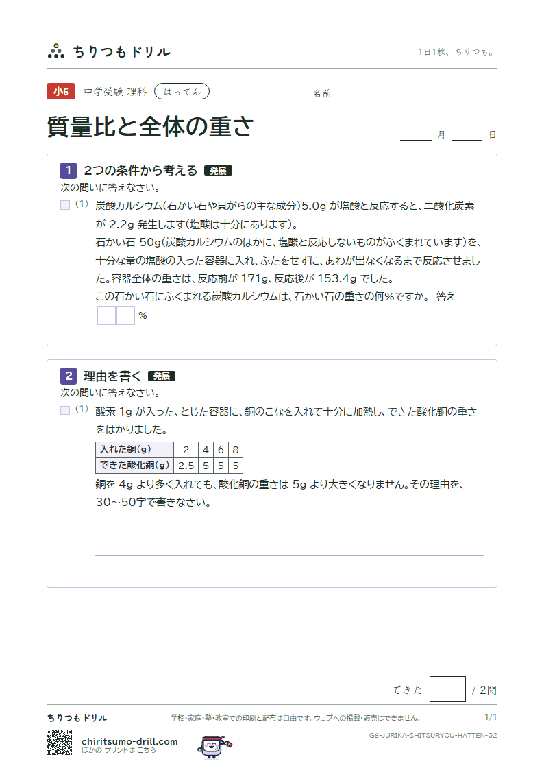 質量比と全体の重さ はってん その2の見本