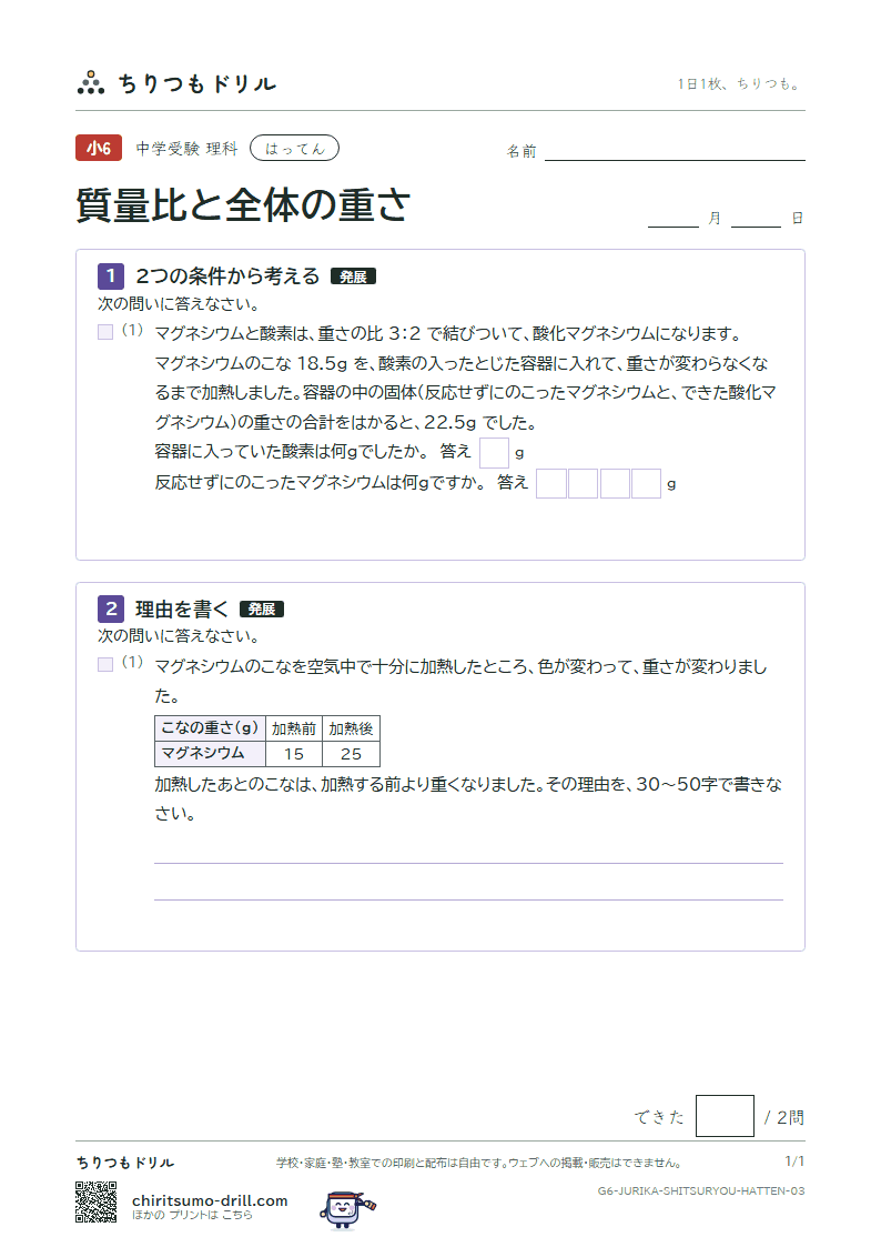 質量比と全体の重さ はってん その3の見本
