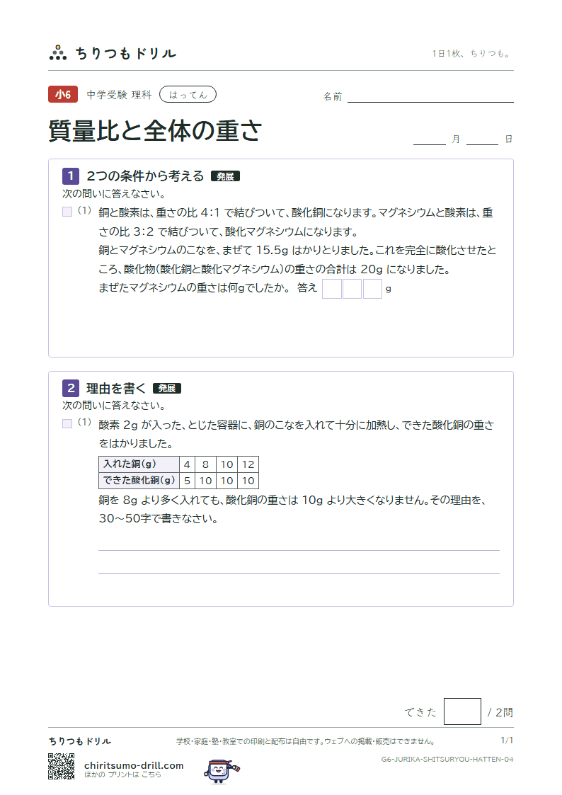 質量比と全体の重さ はってん その4の見本