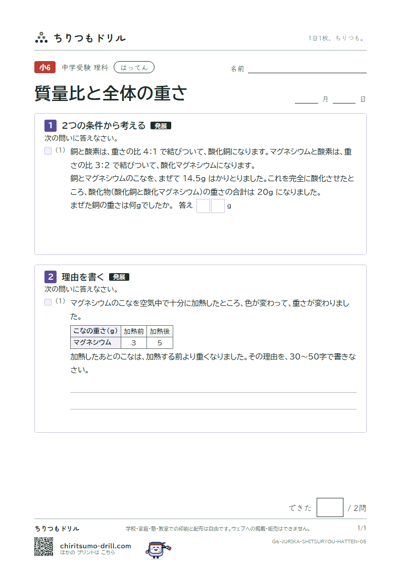 質量比と全体の重さ はってん その5の見本