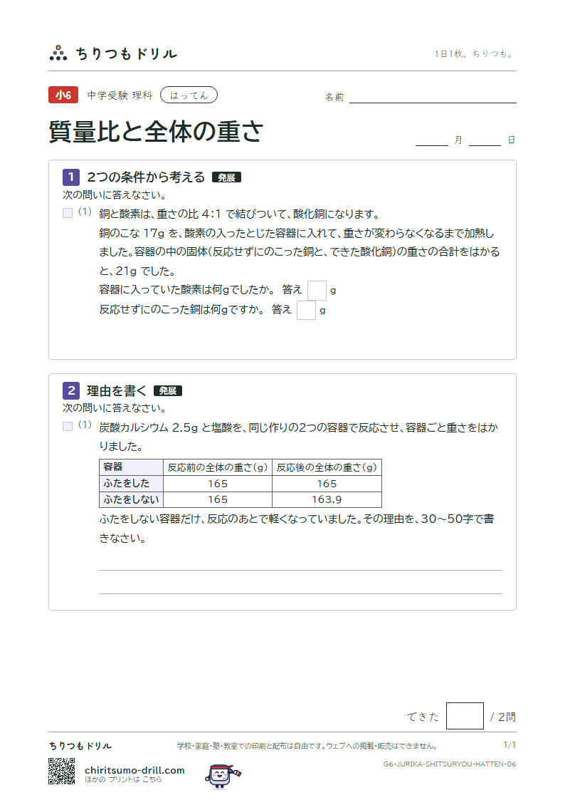 質量比と全体の重さ はってん その6の見本
