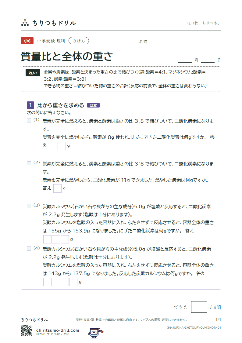 質量比と全体の重さ きほん その1の見本