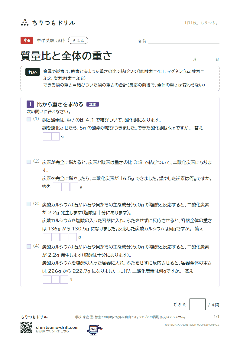 質量比と全体の重さ きほん その2の見本