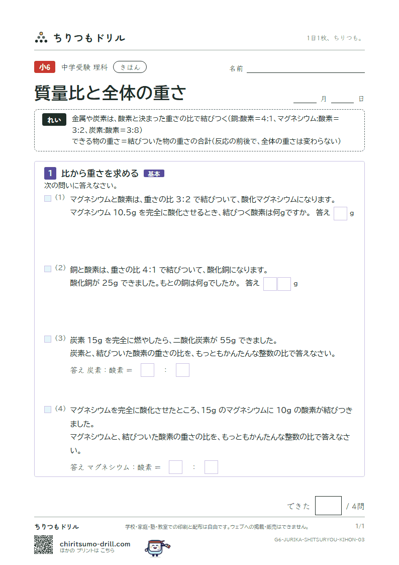 質量比と全体の重さ きほん その3の見本