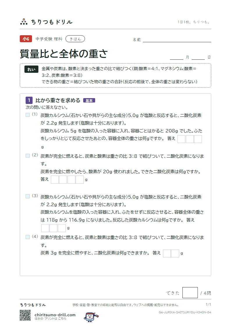 質量比と全体の重さ きほん その4の見本