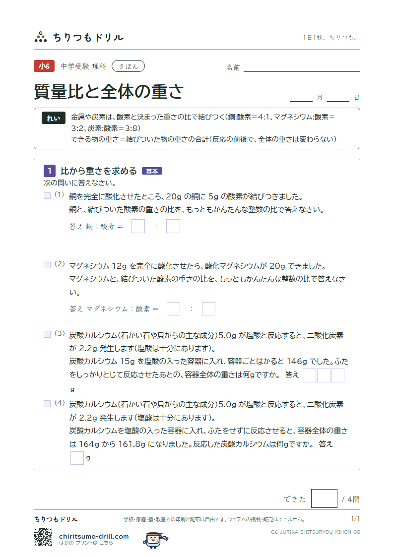 質量比と全体の重さ きほん その5の見本