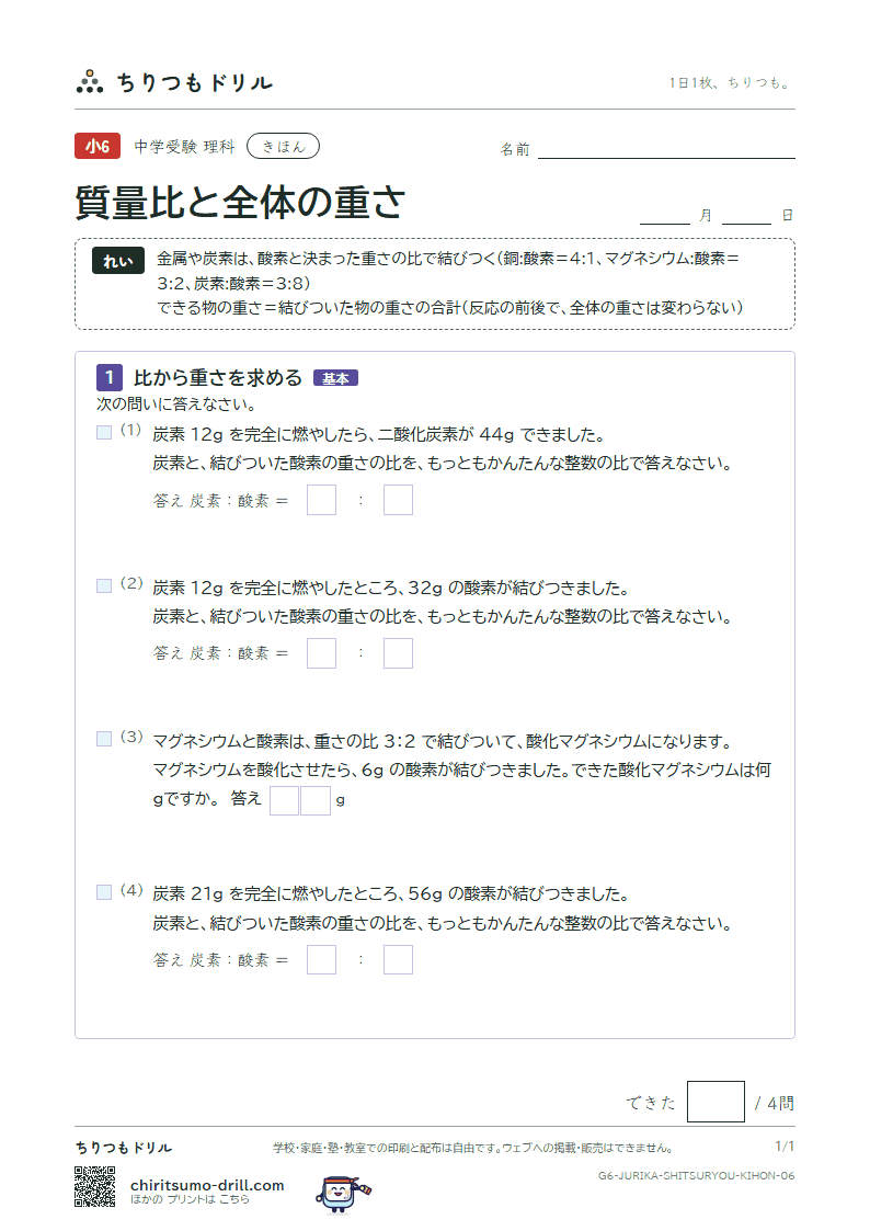 質量比と全体の重さ きほん その6の見本