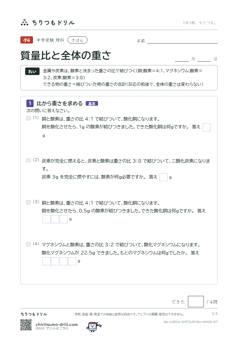 質量比と全体の重さ きほん その7の見本