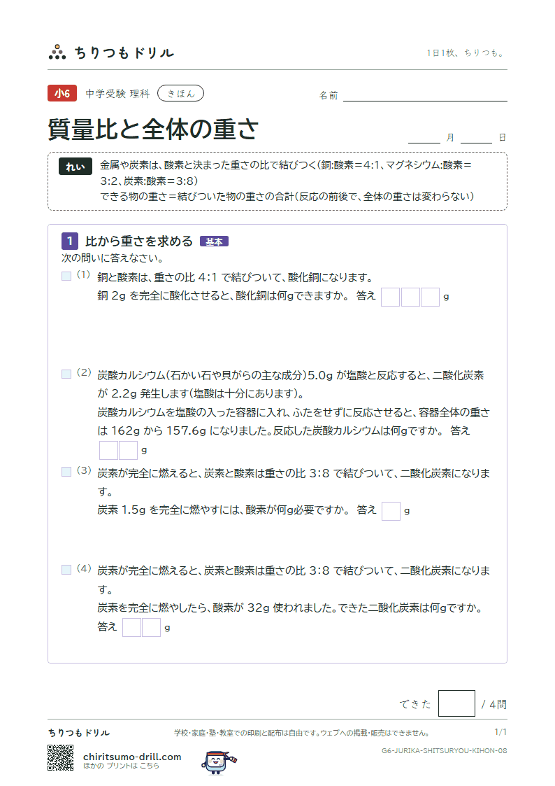 質量比と全体の重さ きほん その8の見本