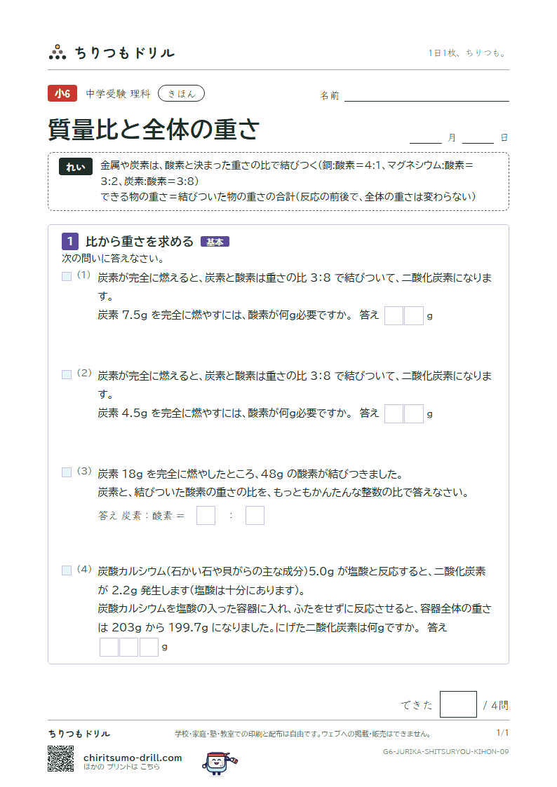 質量比と全体の重さ きほん その9の見本