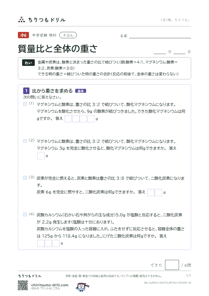 質量比と全体の重さ きほん その10の見本