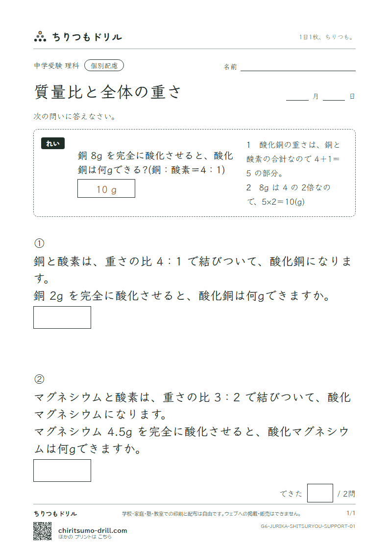 質量比と全体の重さ 大きな枠つき その1の見本