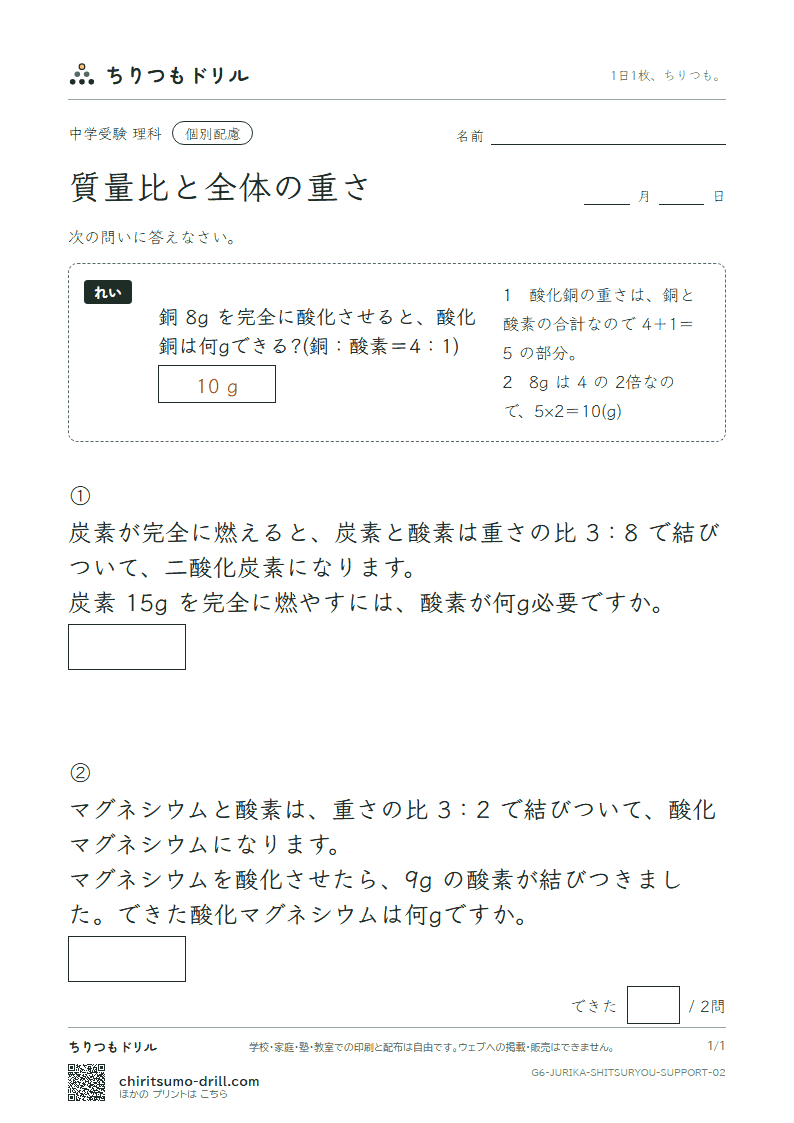 質量比と全体の重さ 大きな枠つき その2の見本