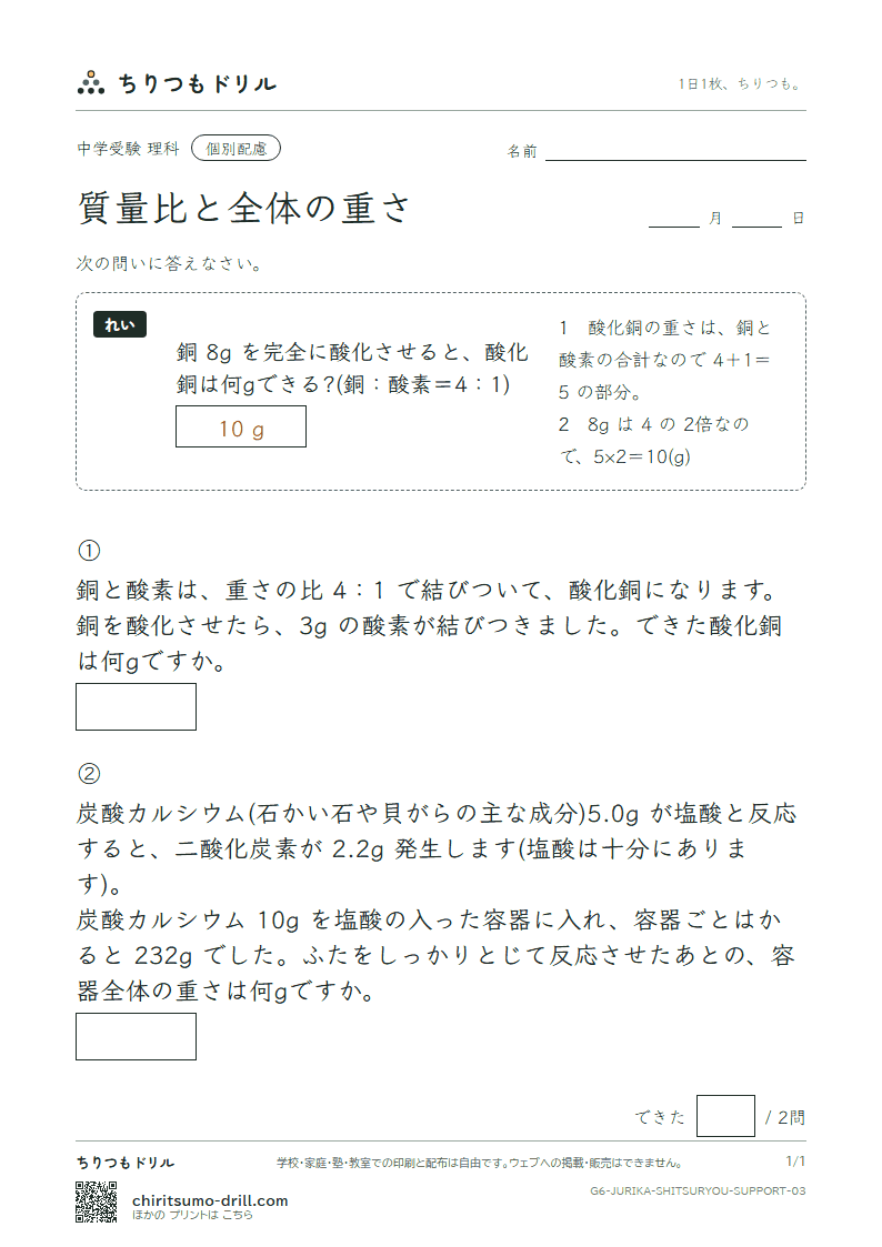 質量比と全体の重さ 大きな枠つき その3の見本