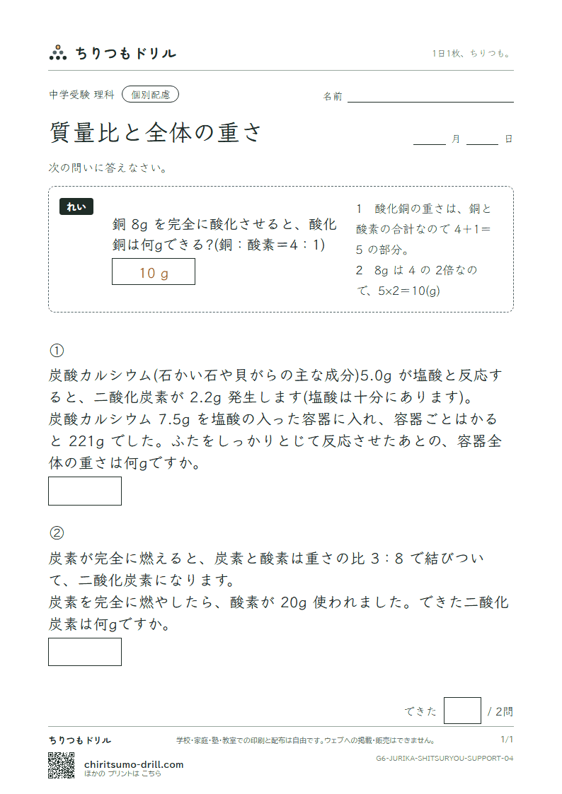 質量比と全体の重さ 大きな枠つき その4の見本