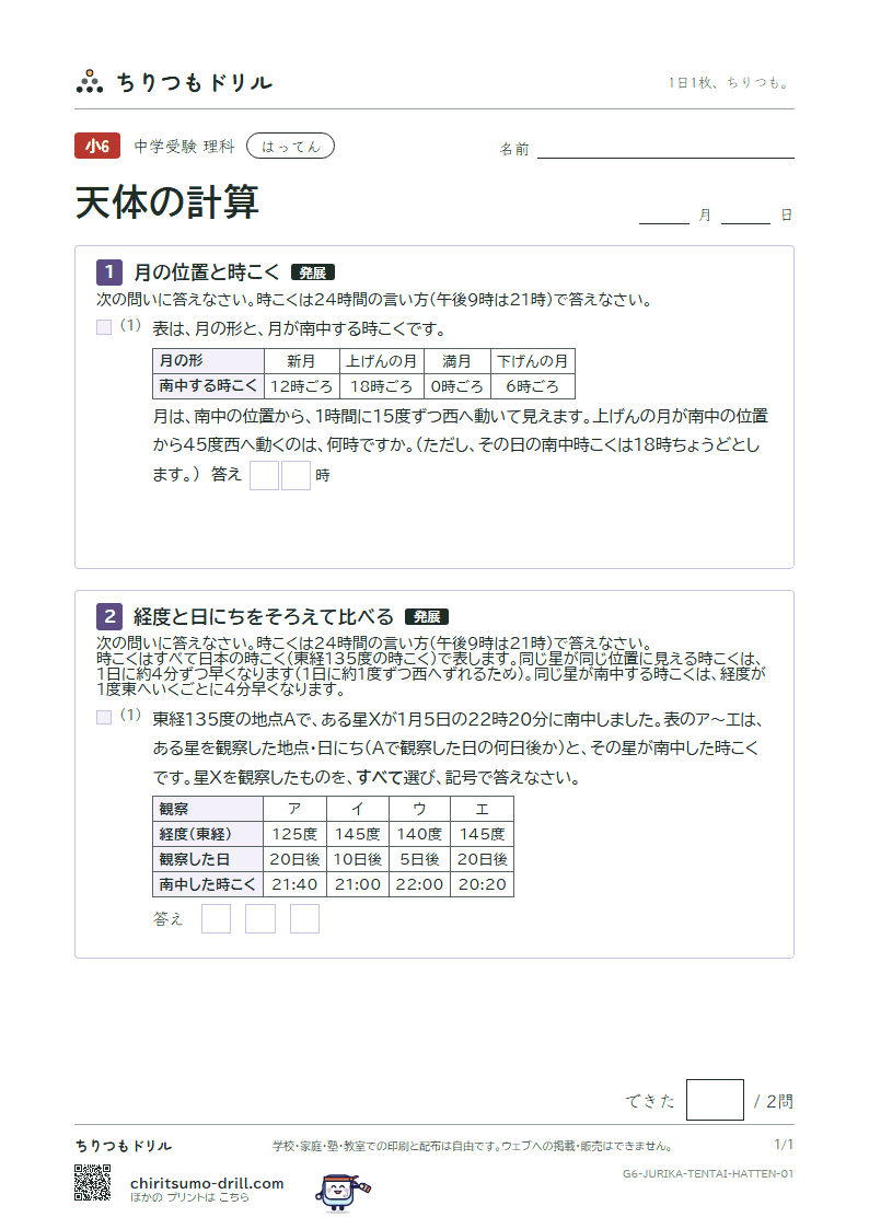天体の計算 はってん その1の見本