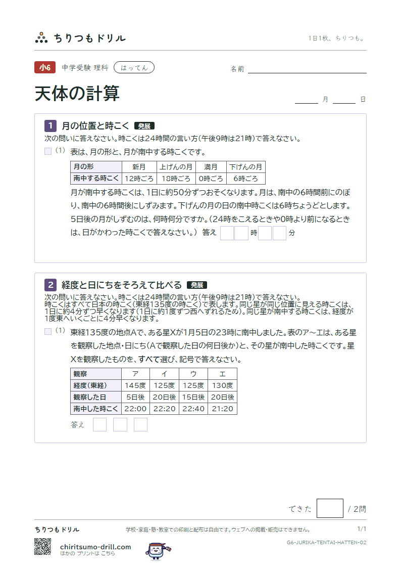 天体の計算 はってん その2の見本