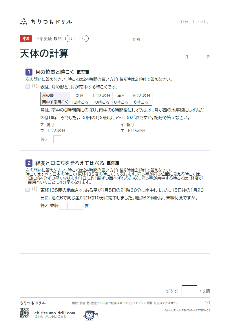 天体の計算 はってん その3の見本