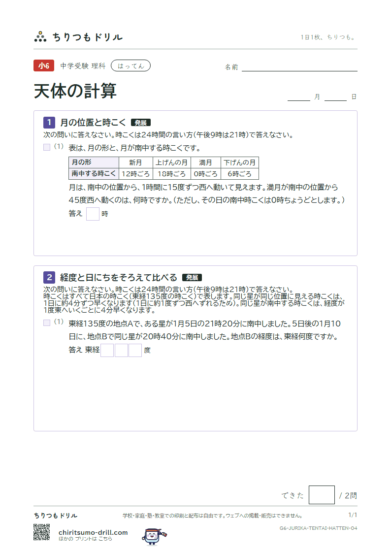 天体の計算 はってん その4の見本