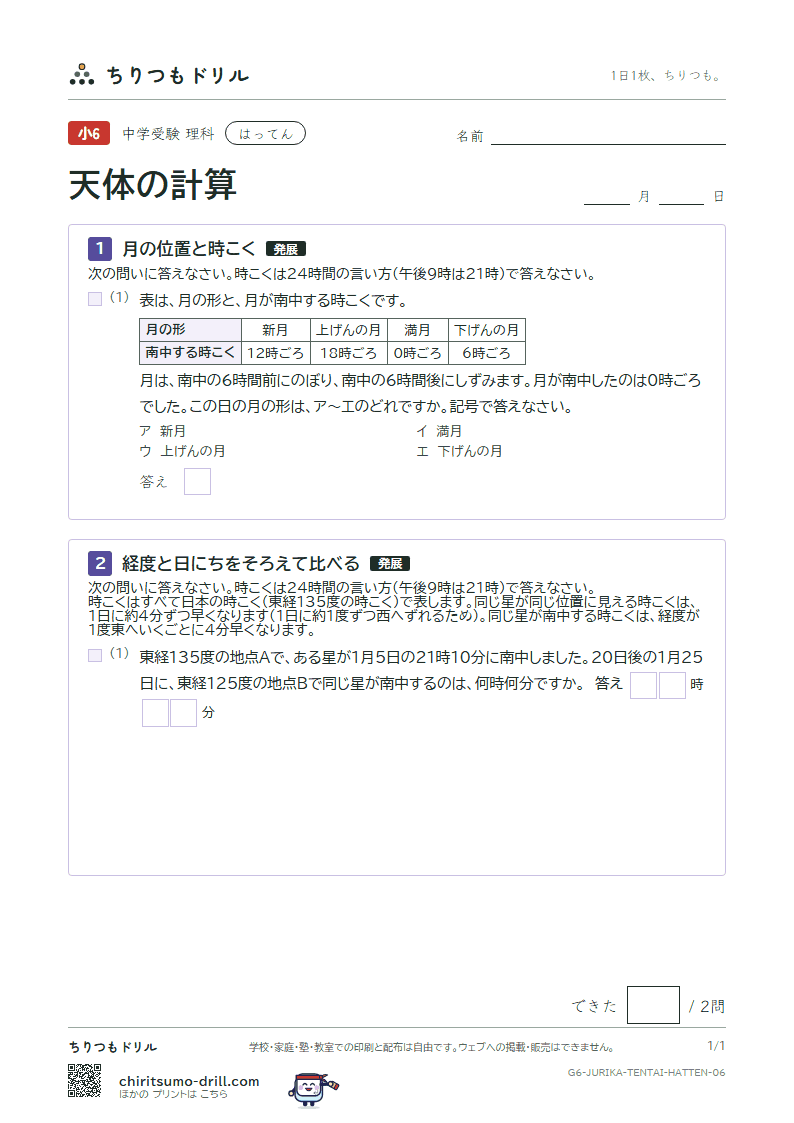 天体の計算 はってん その6の見本