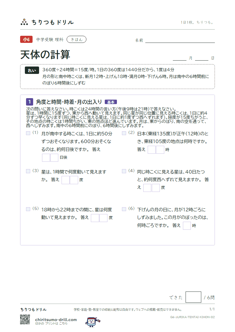 天体の計算 きほん その2の見本