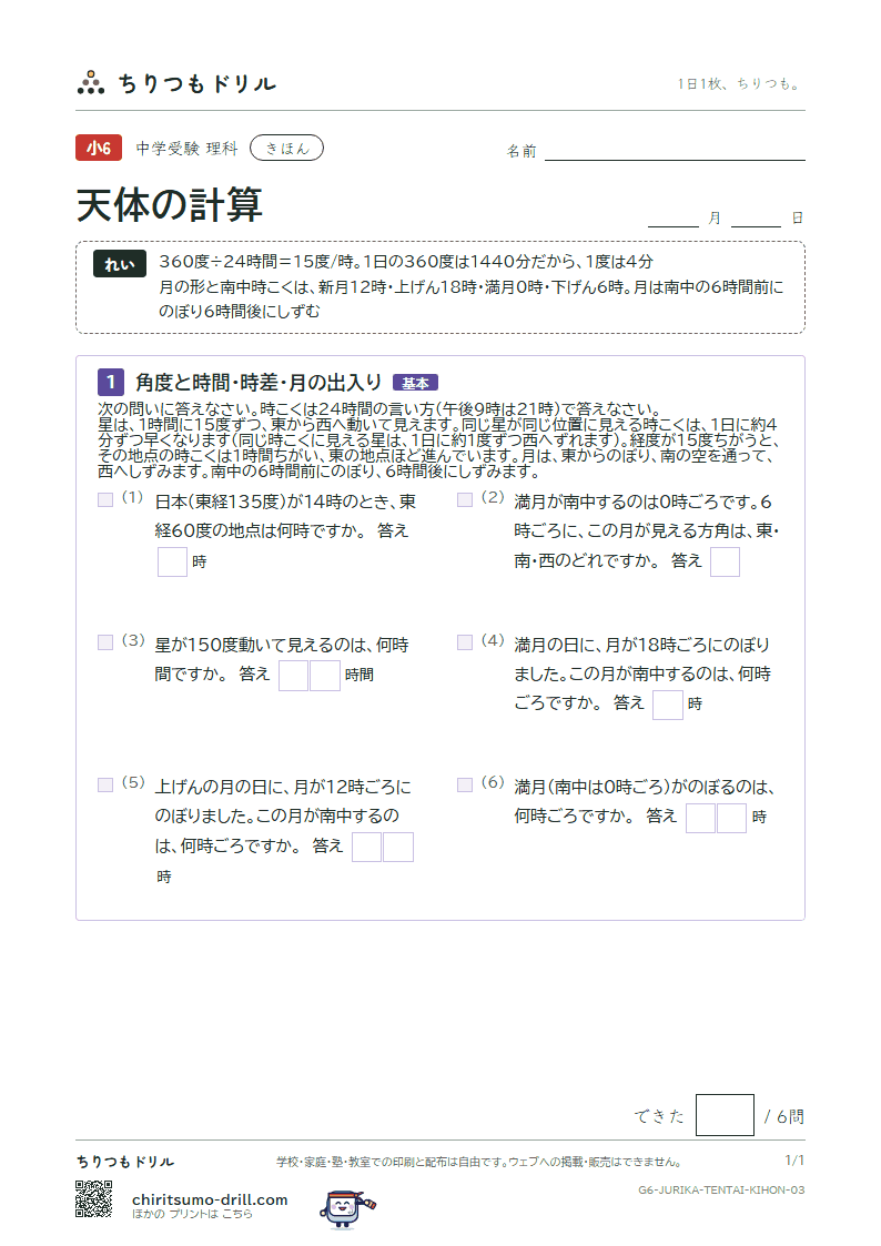 天体の計算 きほん その3の見本