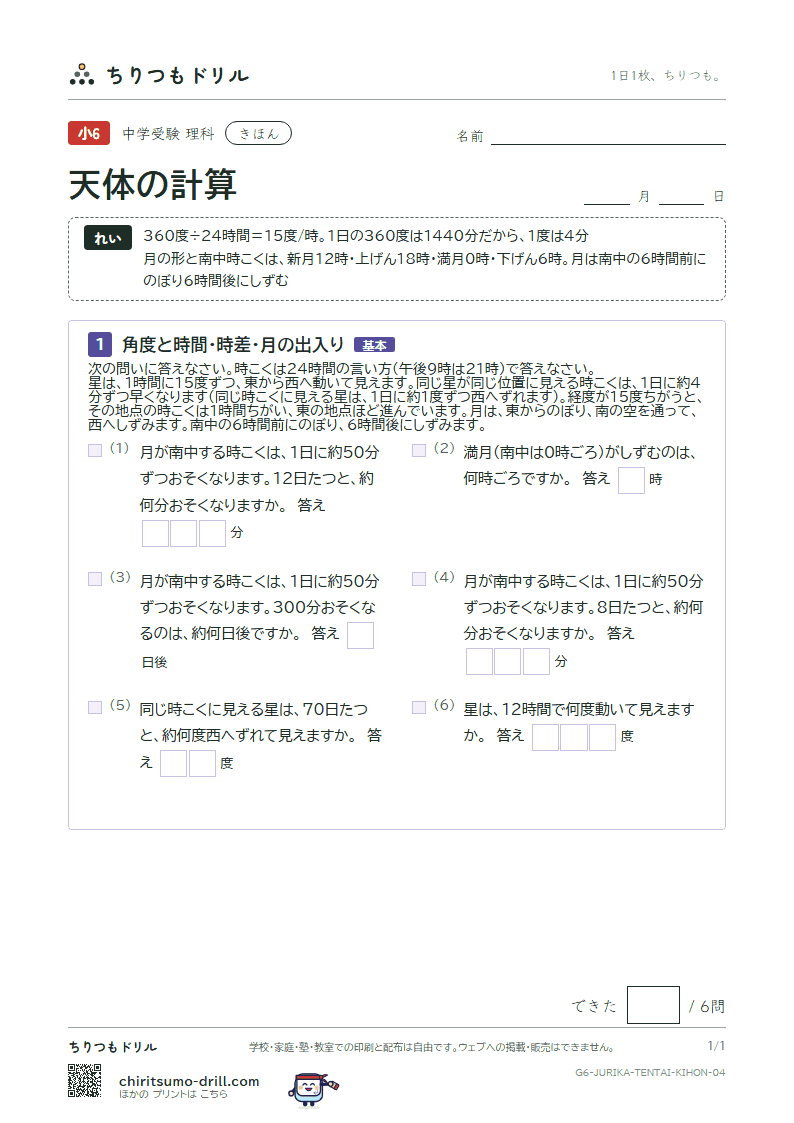 天体の計算 きほん その4の見本