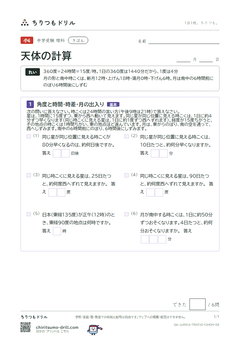 天体の計算 きほん その5の見本