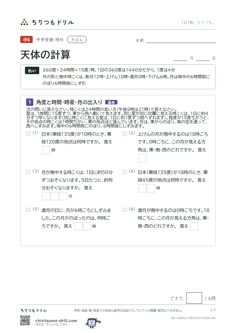 天体の計算 きほん その6の見本