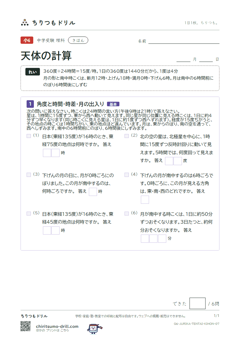 天体の計算 きほん その7の見本