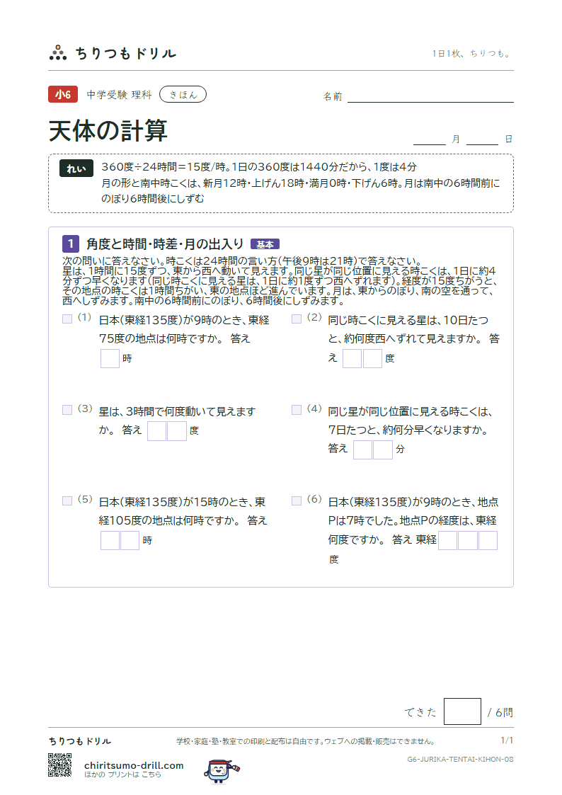 天体の計算 きほん その8の見本
