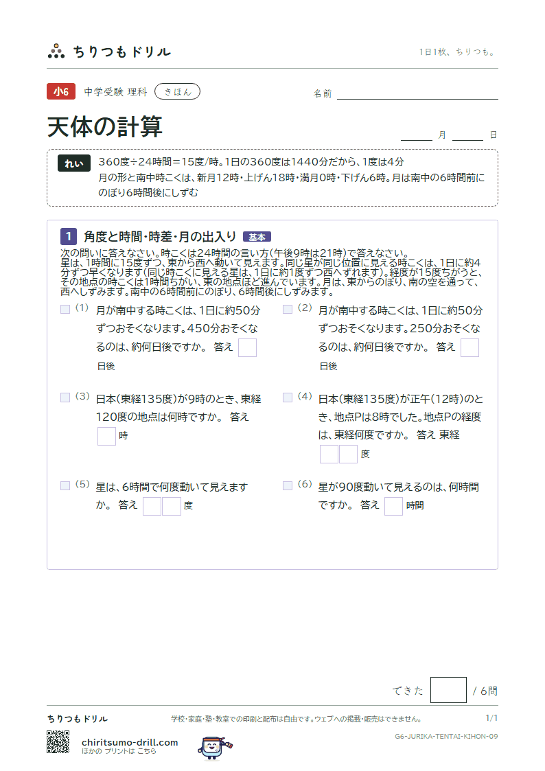 天体の計算 きほん その9の見本
