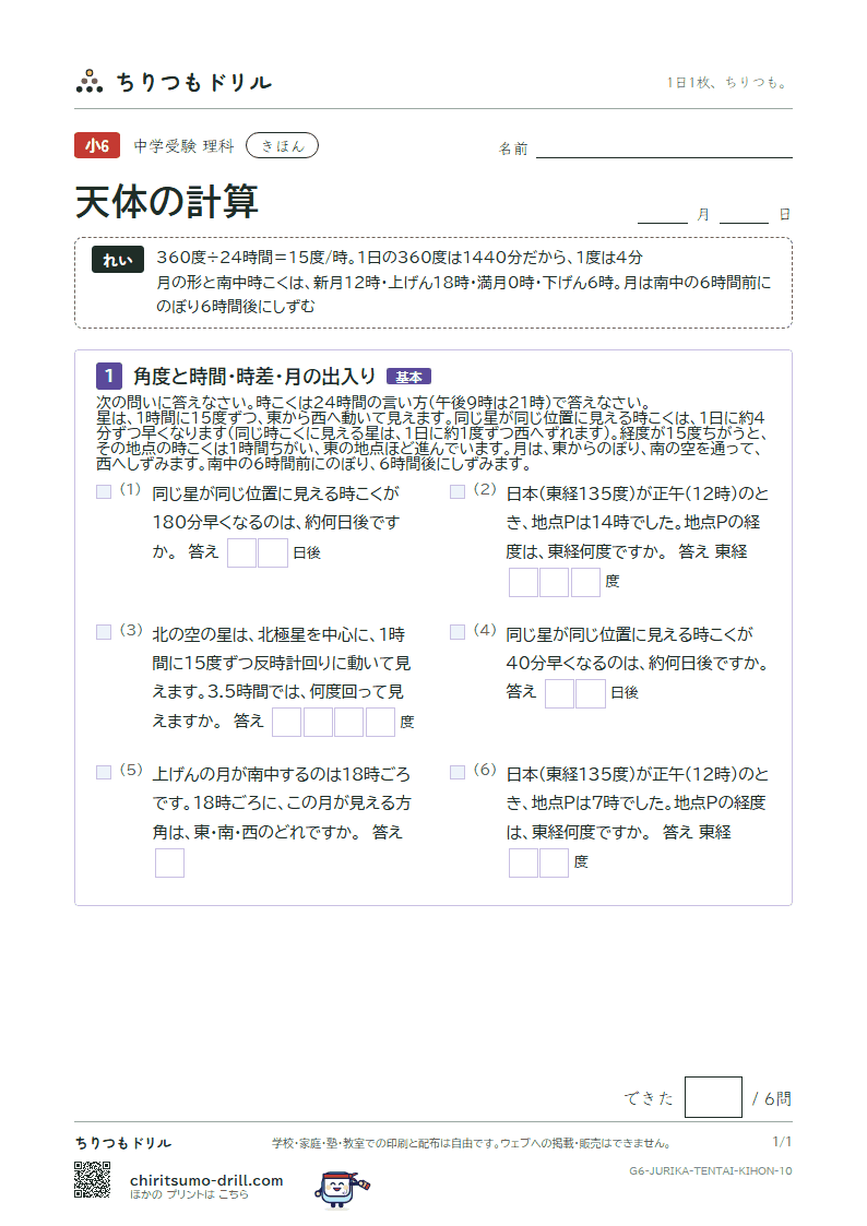天体の計算 きほん その10の見本