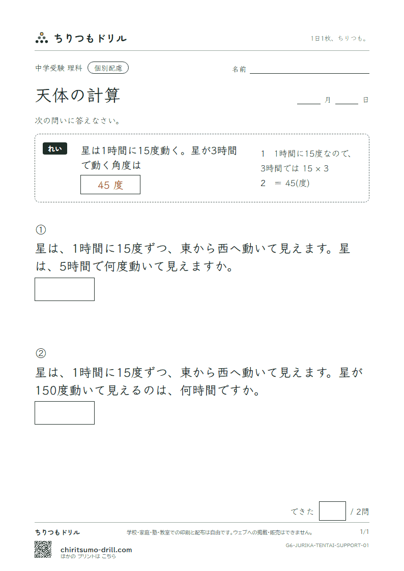 天体の計算 大きな枠つき その1の見本