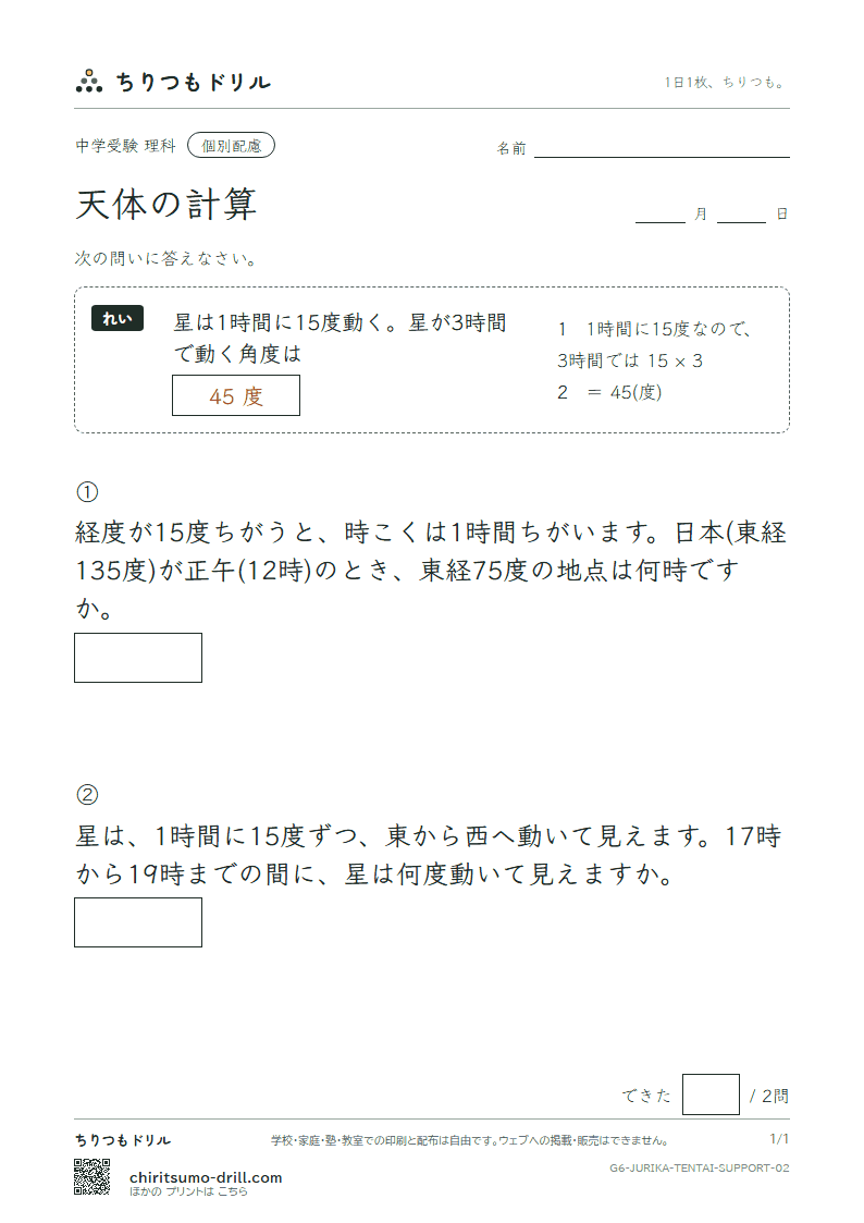 天体の計算 大きな枠つき その2の見本
