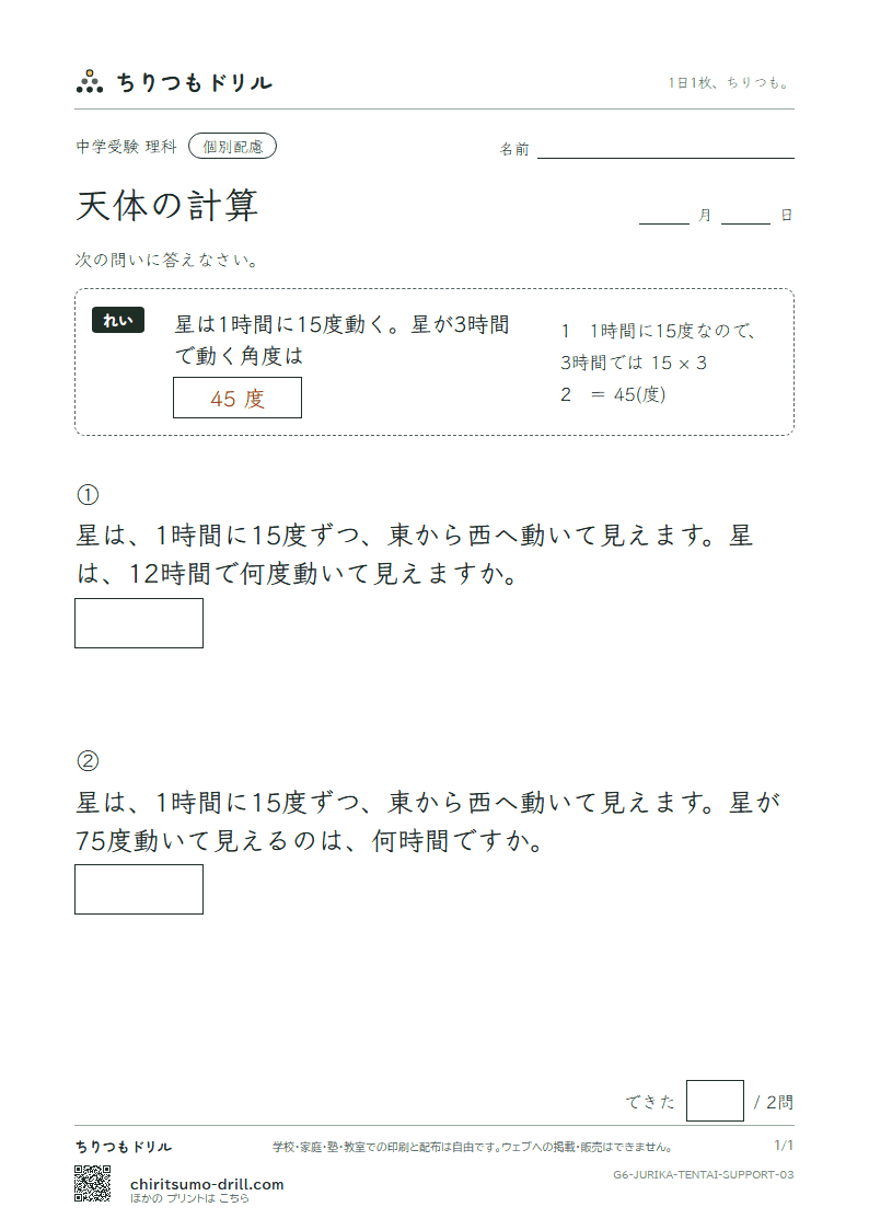 天体の計算 大きな枠つき その3の見本