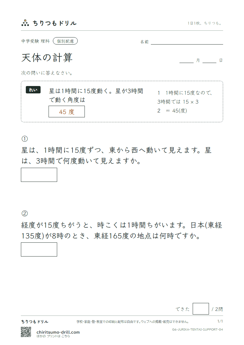 天体の計算 大きな枠つき その4の見本