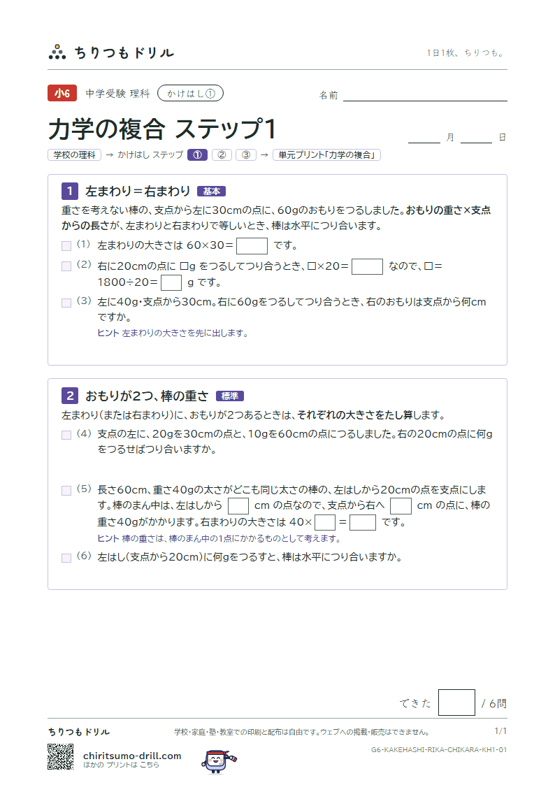 かけはし 力学の複合(ステップ1)の見本